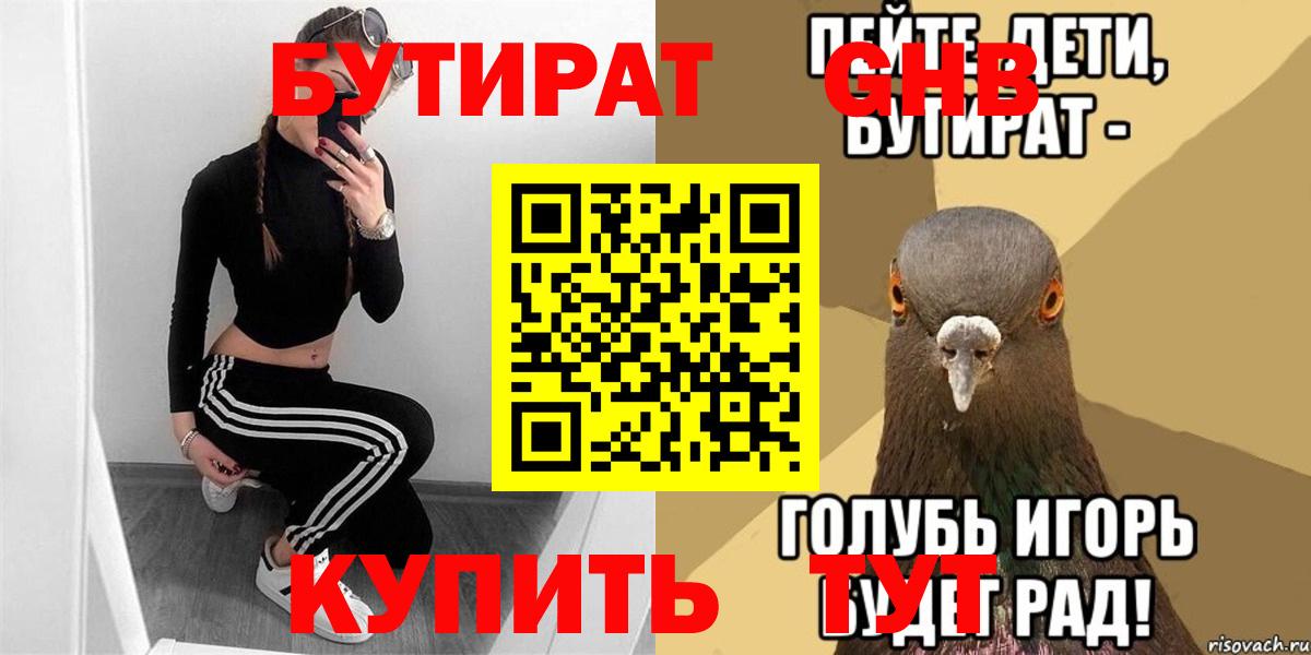 БУТИРАТ  Вход с VPN  Аксай  БУТИРАТ буратино 