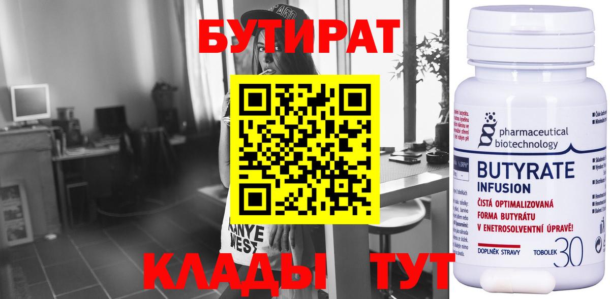 БУТИРАТ оксана Аксай