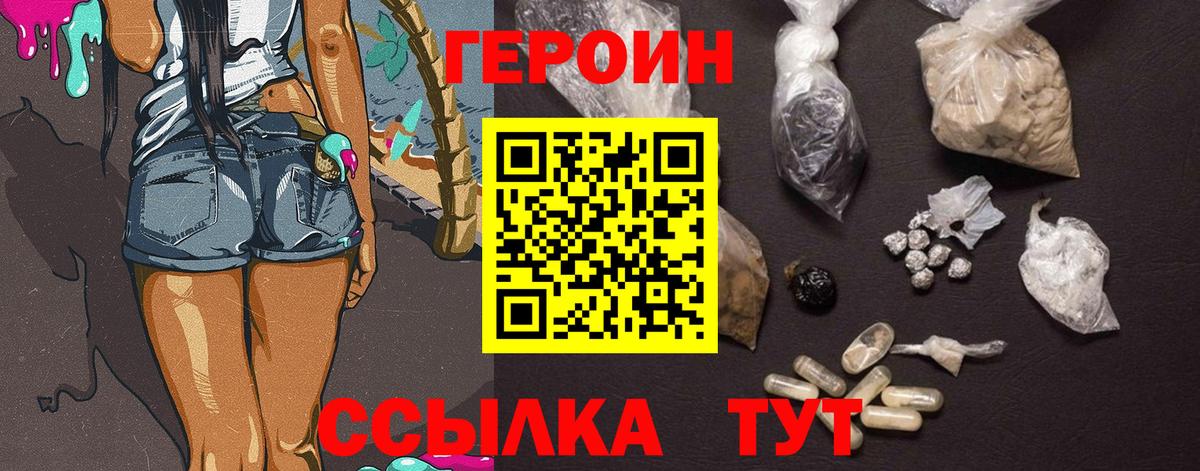 ГЕРОИН белый Аксай