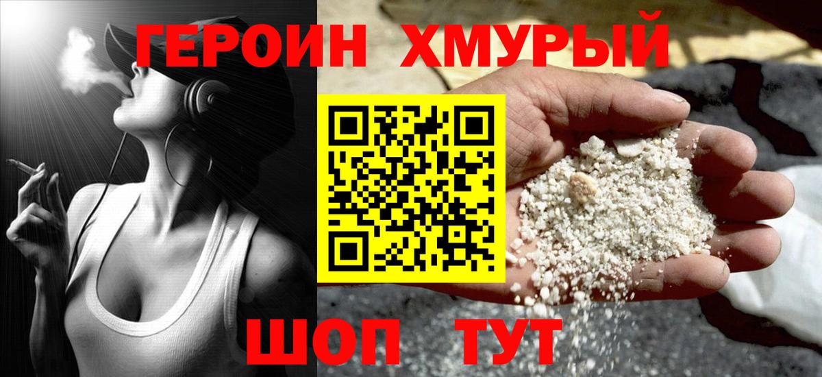 Героин герыч  Вход с VPN  Аксай 