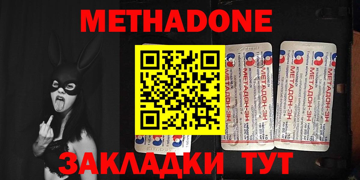 МЕТАДОН methadone  Метадон белоснежный  Вход с VPN  Аксай 