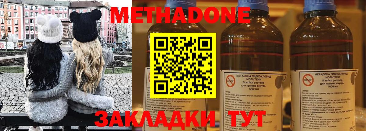 МЕТАДОН methadone Аксай